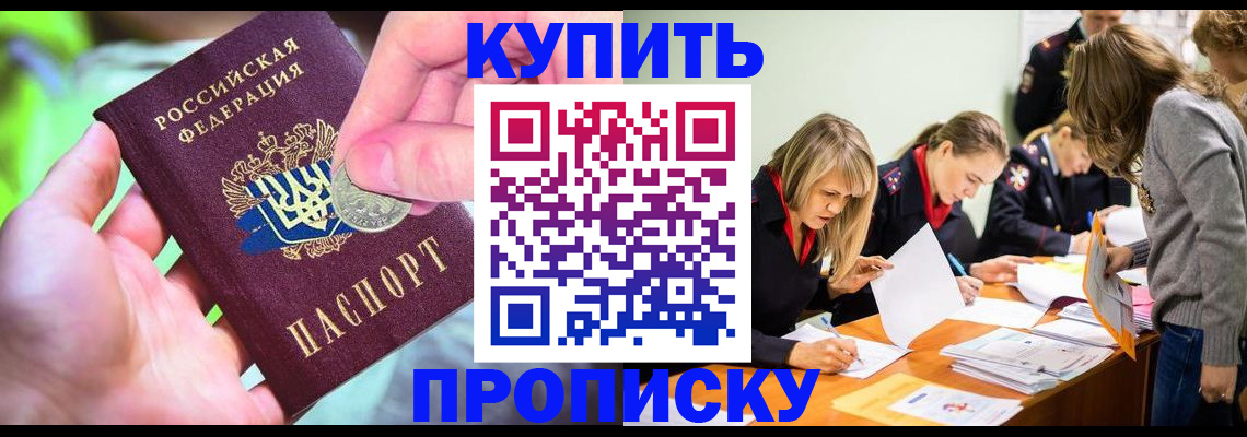 прописка в квартире в Щёлково
