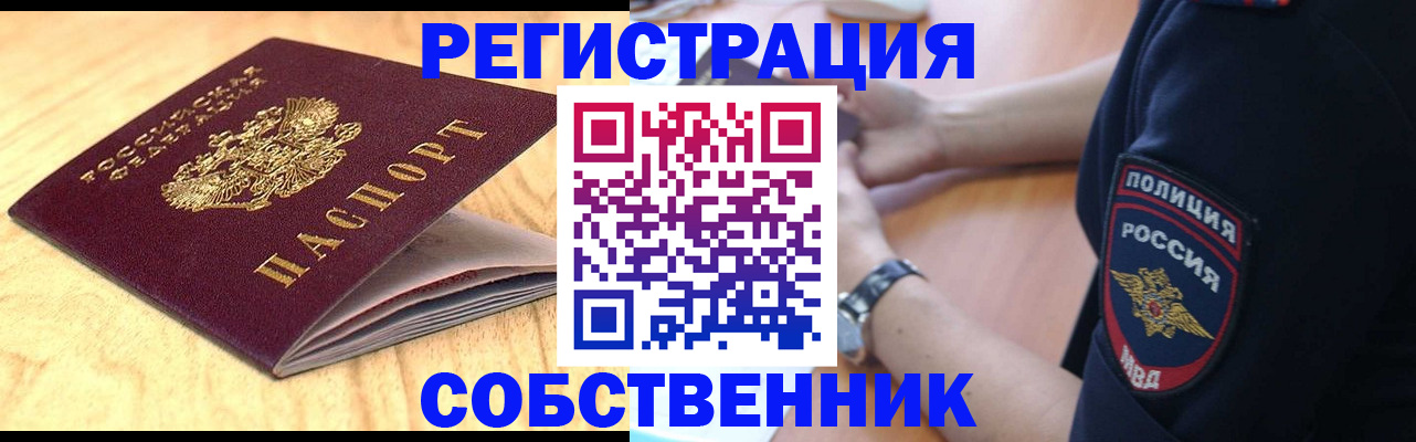временная регистрация в квартире в Щёлково