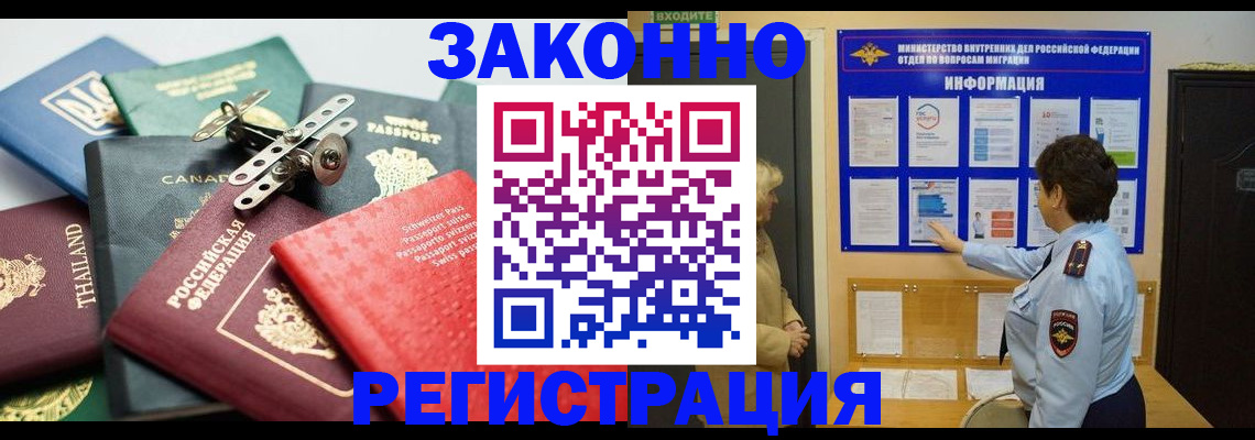 прописка законно в Щёлково