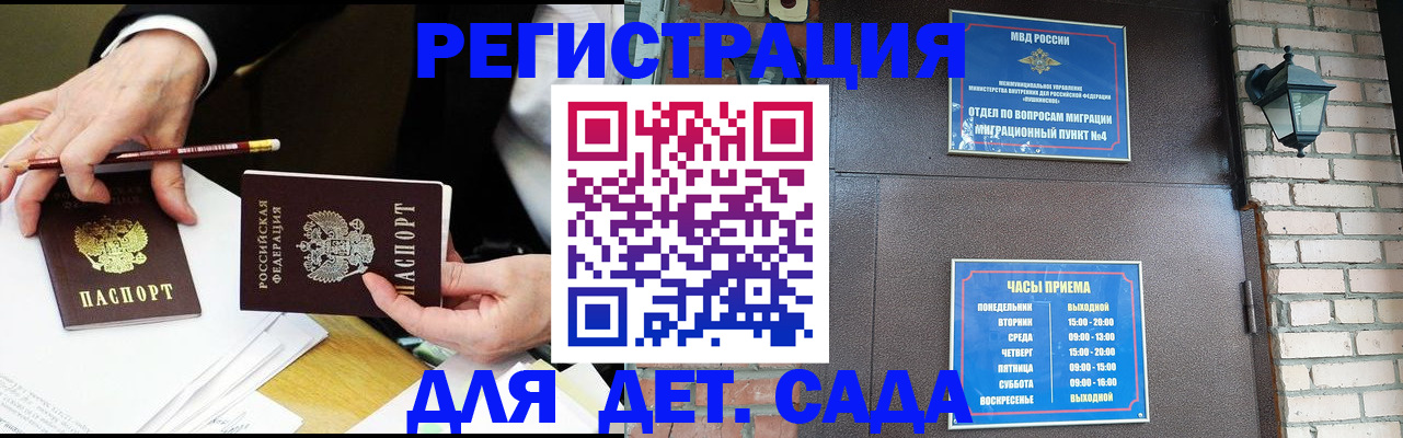 прописка штамп в Щёлково